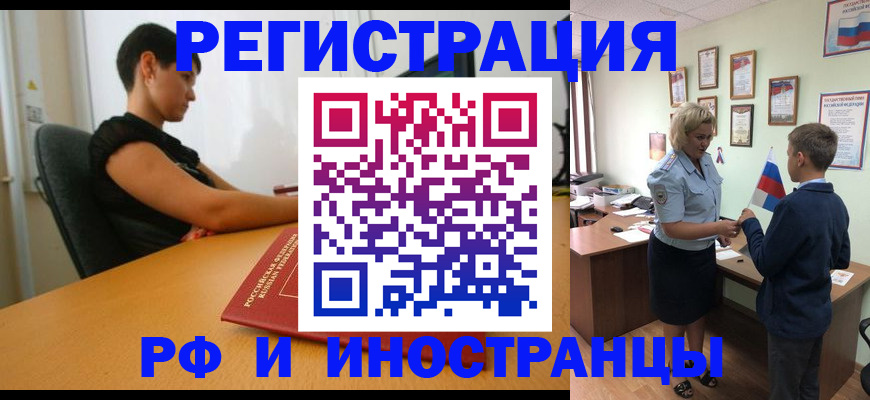 прописка законно в Балее