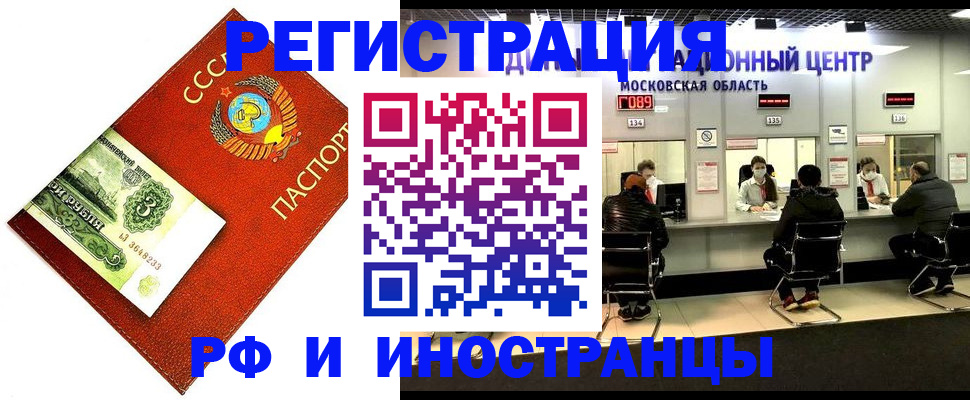 прописка регистрация в Балее