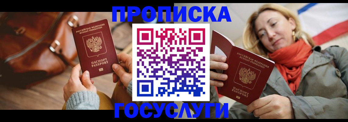 временная регистрация недорого в Балее