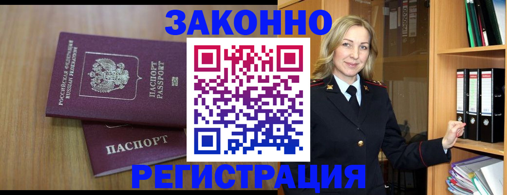 прописка штамп в Балее