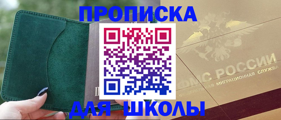 прописка в Балее